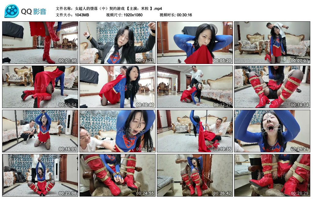 枫叶原创女超人的堕落（中）契约游戏 主演：米粒