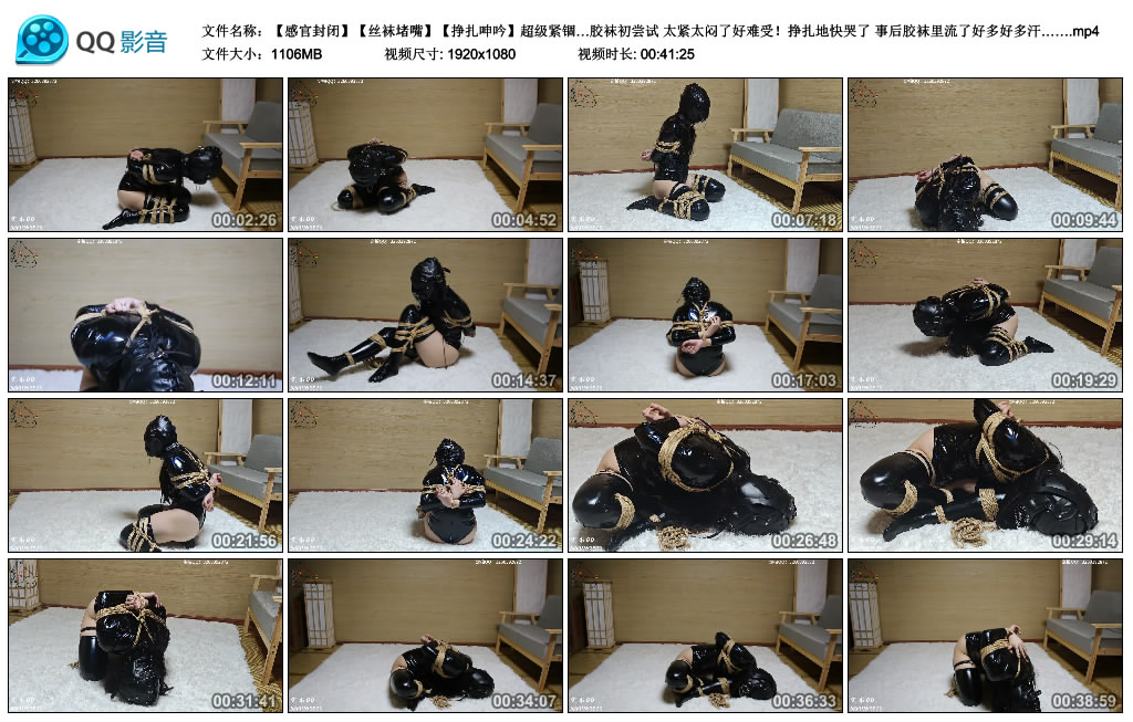 【夜鸣狐】 【感官封闭】【丝袜堵嘴】【挣扎呻吟】超级紧锢…胶袜初尝试 太紧太闷了好...-缚乐绳艺