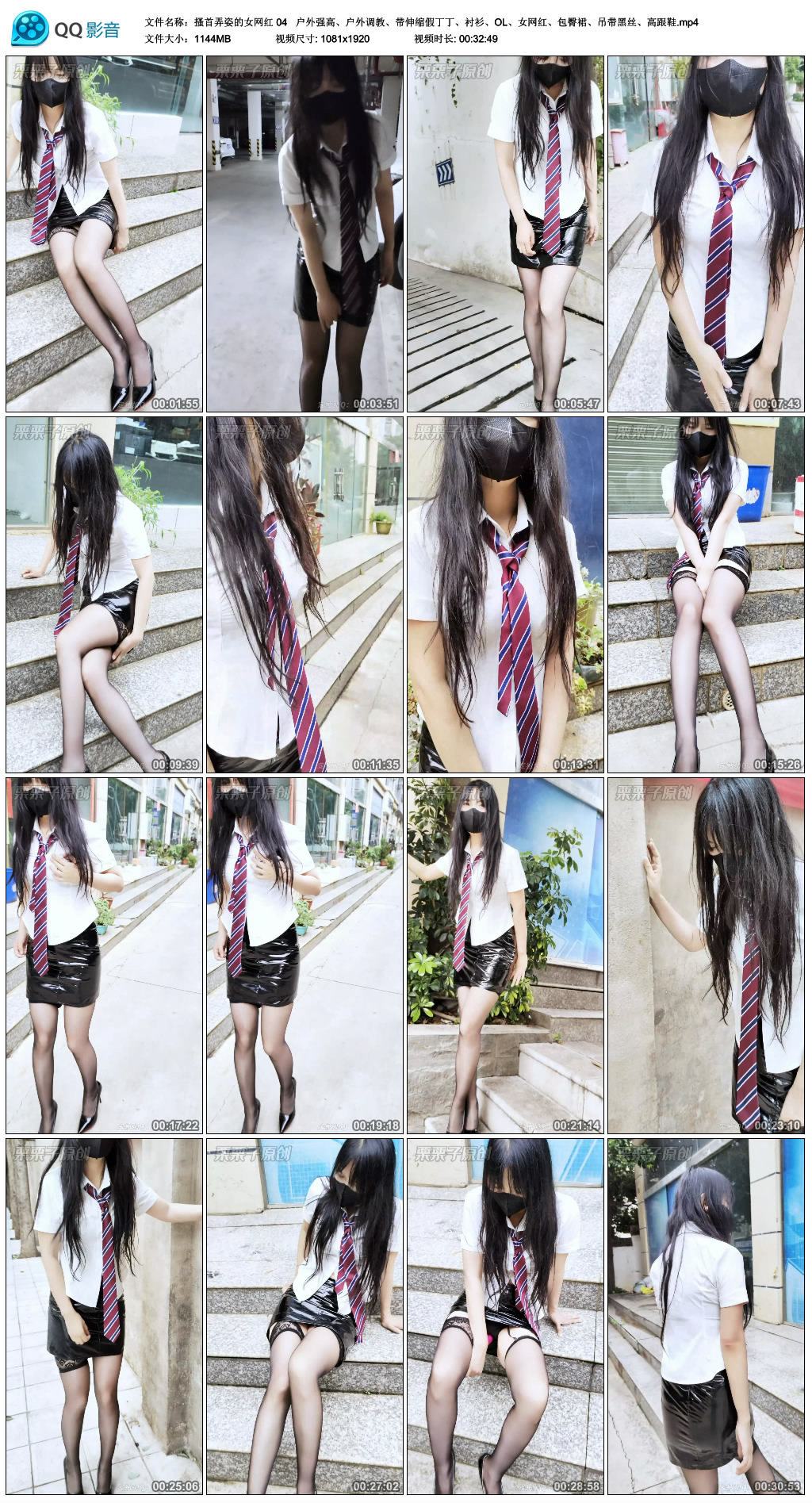 栗栗子 搔首弄姿的女网红 04 户外强高、户外调教、带伸缩假丁丁、衬衫、OL、女网…