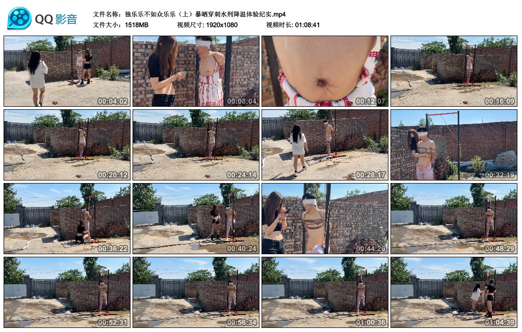 【媚娘原创】 独乐乐不如众乐乐（上）暴晒穿刺水刑降温体验纪实-缚乐绳艺