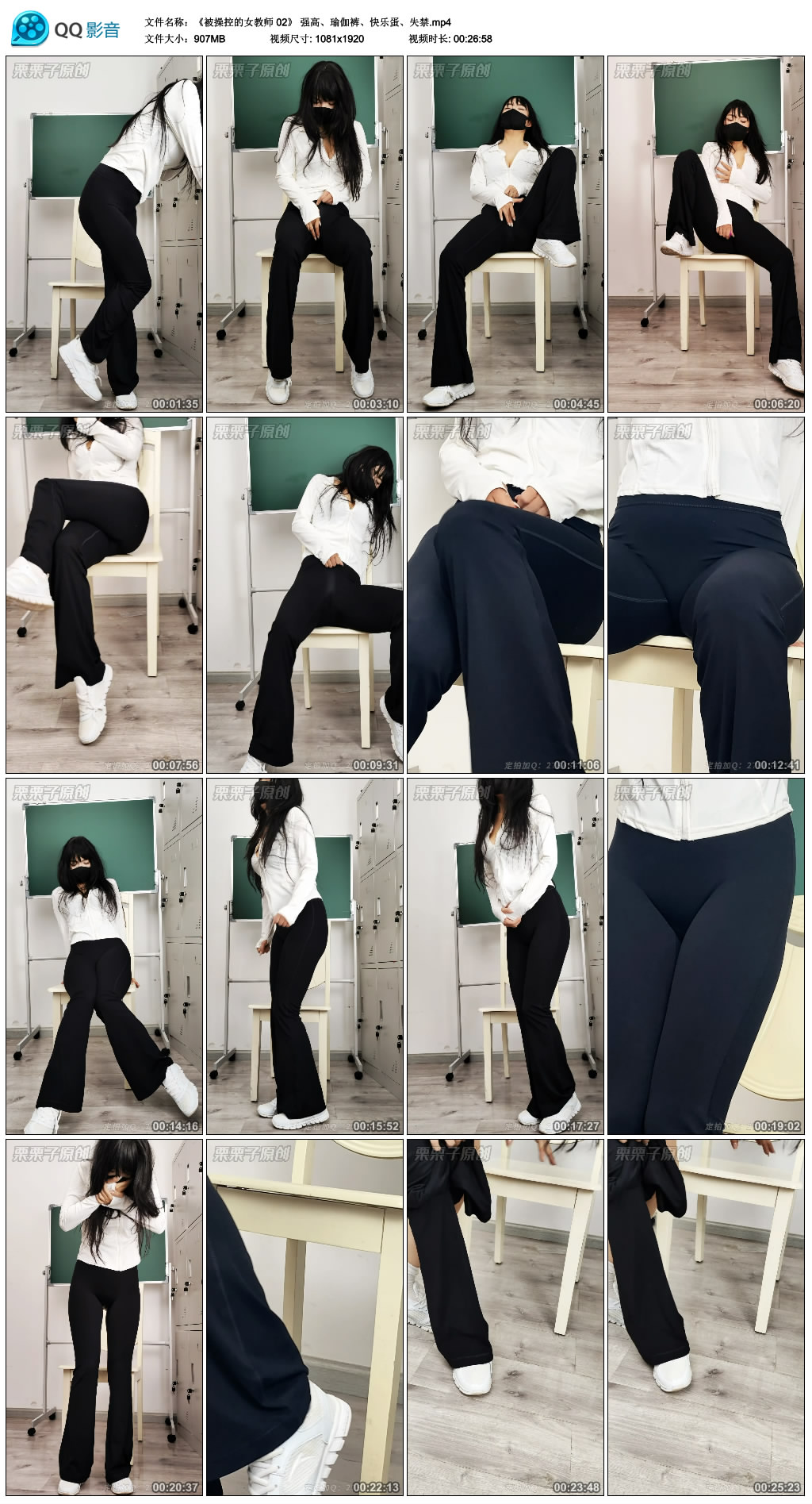 【栗栗子】被操控的女教师 02 强高、瑜伽裤、快乐蛋、失禁-缚乐绳艺