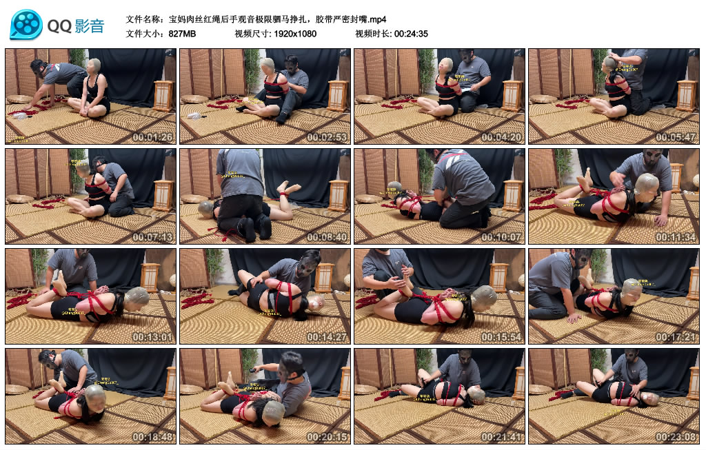 【零零柒】宝妈肉丝红绳后手观音极限驷马挣扎，胶带严密封嘴-缚乐绳艺