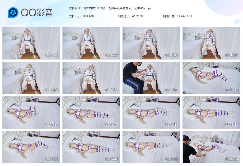 【冷与贝】穹妹内衣COS捆绑，紫绳+胶带封嘴+小玩具墙高-缚乐绳艺