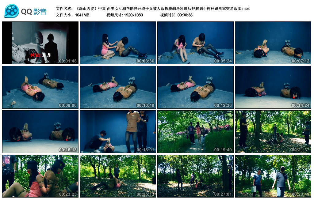 【胜景影视】深山囚徒（中集） 两美女互相帮助挣开绳子又被人贩抓获驷马惩戒后押解到...-缚乐绳艺