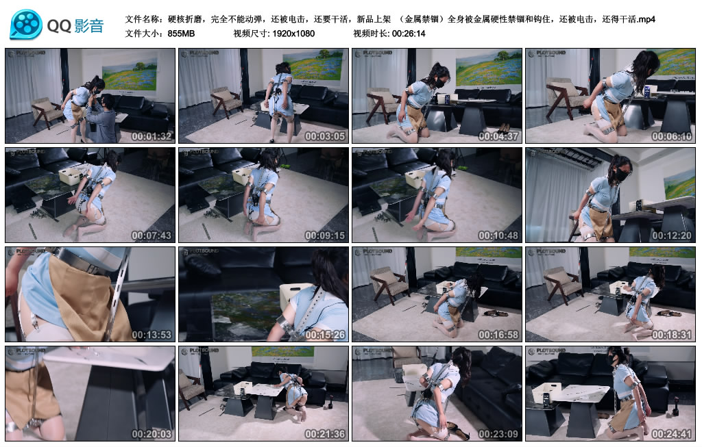 【Raymond】硬核折磨，完全不能动弹，还被电击，还要干活，新品上架 （金属禁锢）全...-缚乐绳艺
