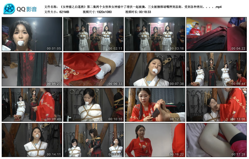 【一绳有你】定制女神捕之白莲教（第二集）两个女侠和女神捕中了埋伏一起被擒，三女被...-缚乐绳艺