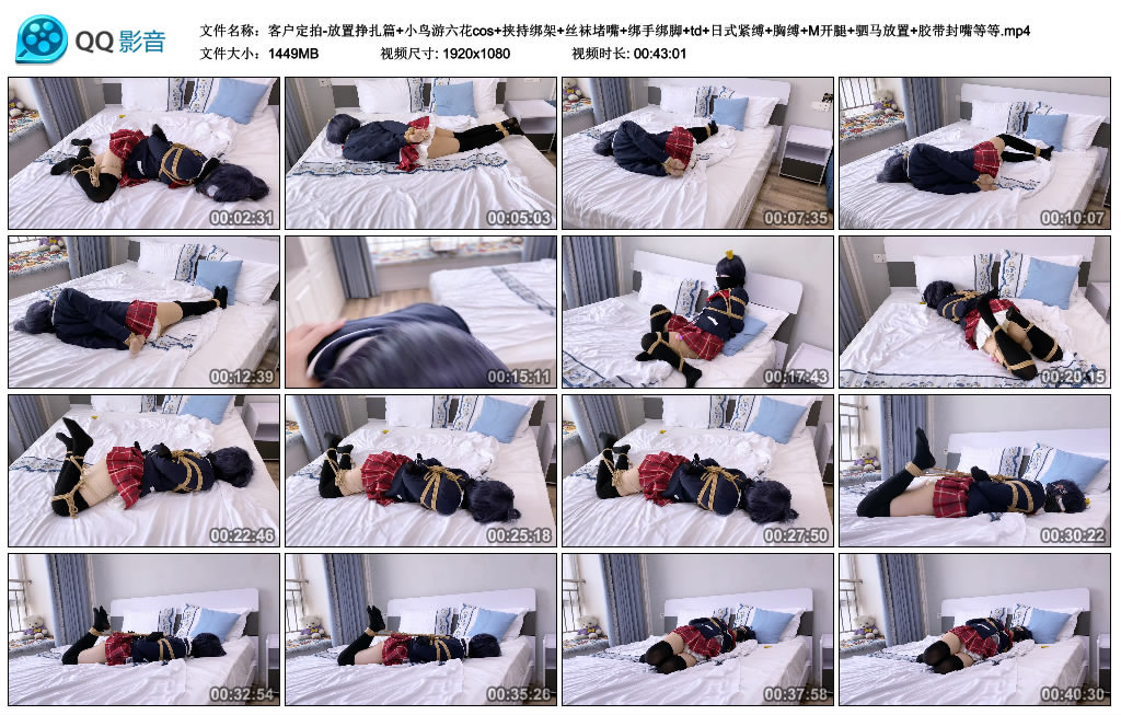 【嗷大喵】 定拍放置挣扎篇+小鸟游六花cos+挟持绑架+丝袜堵嘴+绑手绑脚+td+日式紧缚+胸...-缚乐绳艺