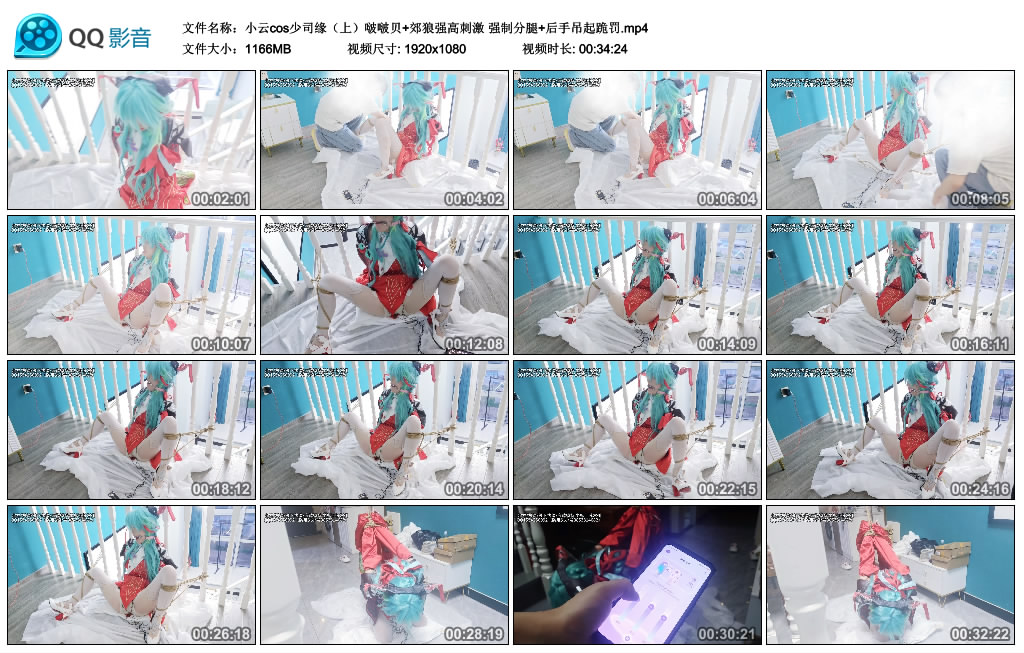 小云cos少司缘（上）啵啵贝+郊狼强高刺激强制分腿+后手吊起跪罚