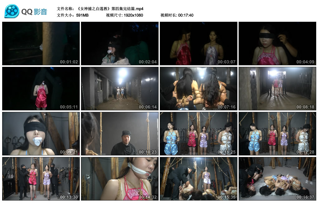 【一绳有你】定制女神捕之白莲教（第四集）完结篇-缚乐绳艺