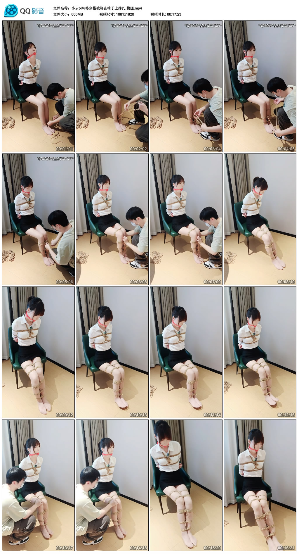 XcTian小云ol风格穿搭被绑在椅子上挣扎 摸腿