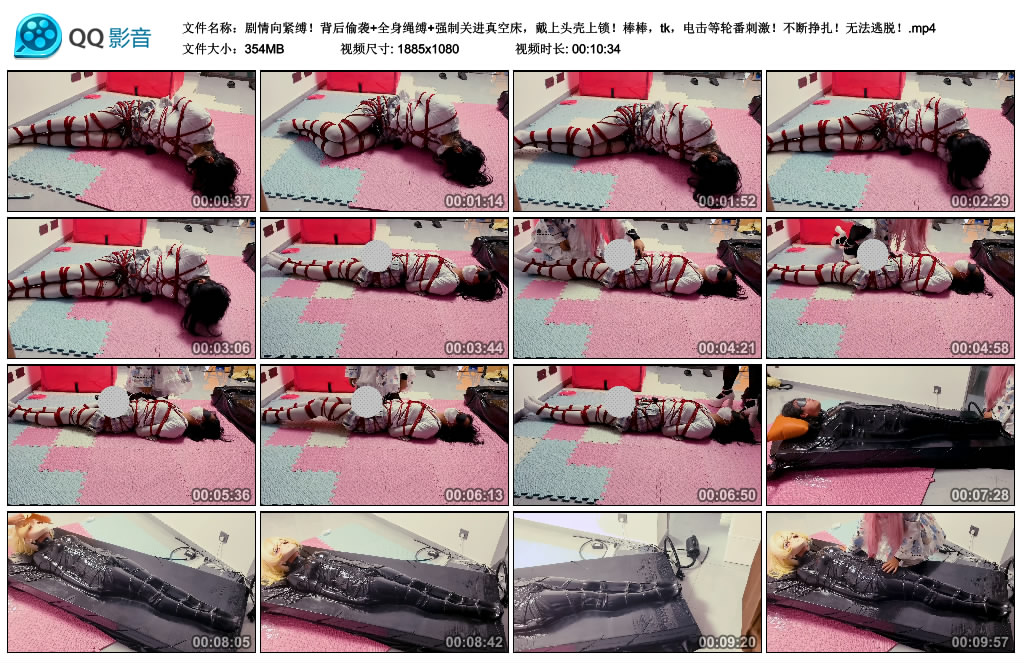 剧情向紧缚！背后偷袭+全身绳缚+强制关进真空床，戴上头壳上锁！棒棒，tk，电击等…