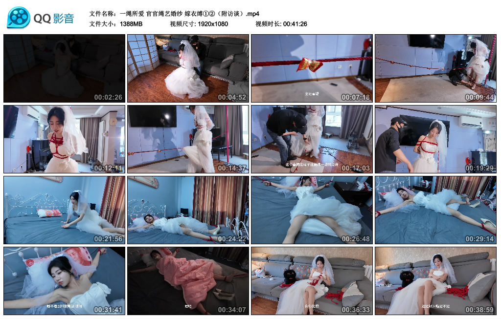 【一绳所爱】官官绳艺婚纱 嫁衣缚①②（附访谈）-缚乐绳艺