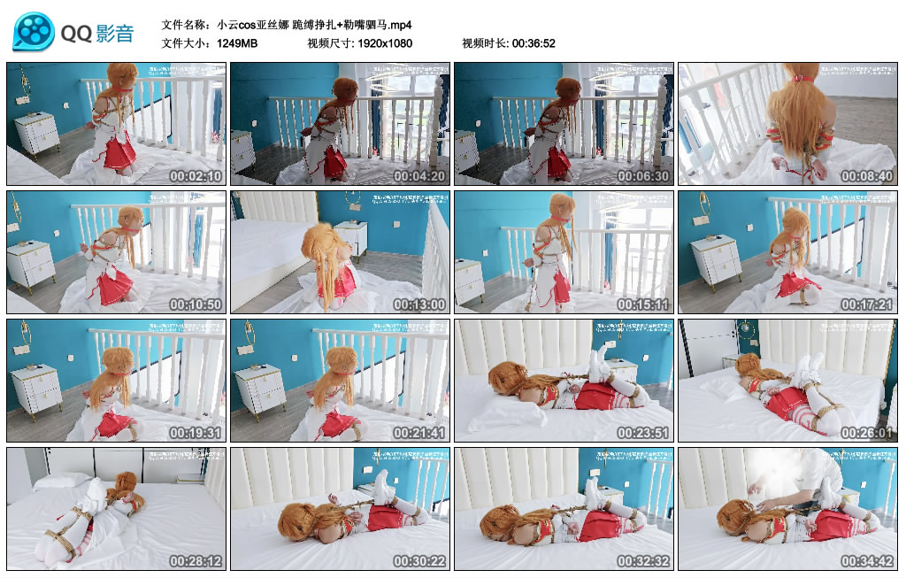 小云cos亚丝娜 跪缚挣扎+勒嘴驷马