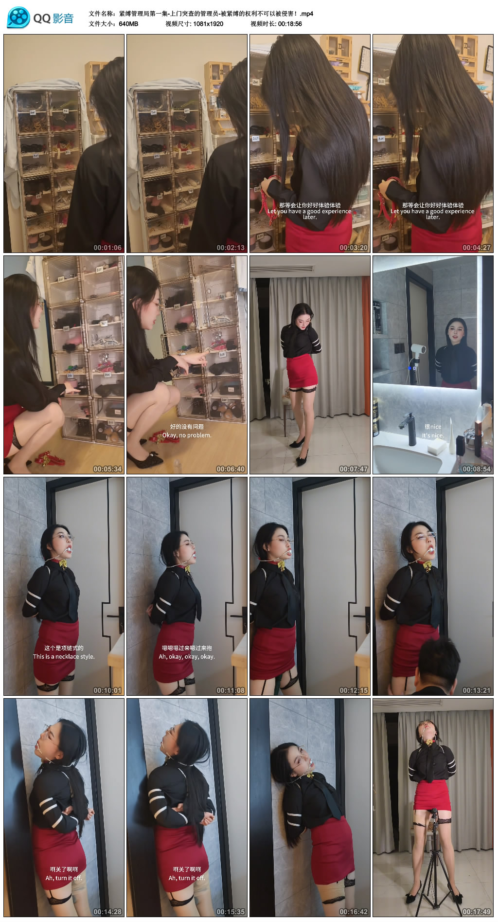 紧缚管理局第一集-上门突查的管理员-被紧缚的权利不可以被侵害！