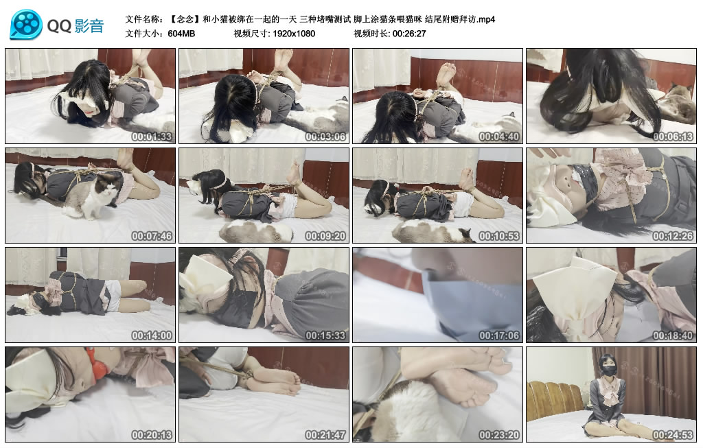 念念和小猫被绑在一起的一天 三种堵嘴测试 脚上涂猫条喂猫咪 结尾附赠拜访