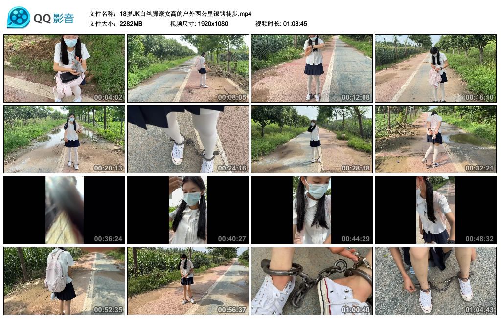 18岁JK白丝脚镣女高的户外两公里镣铐徒步