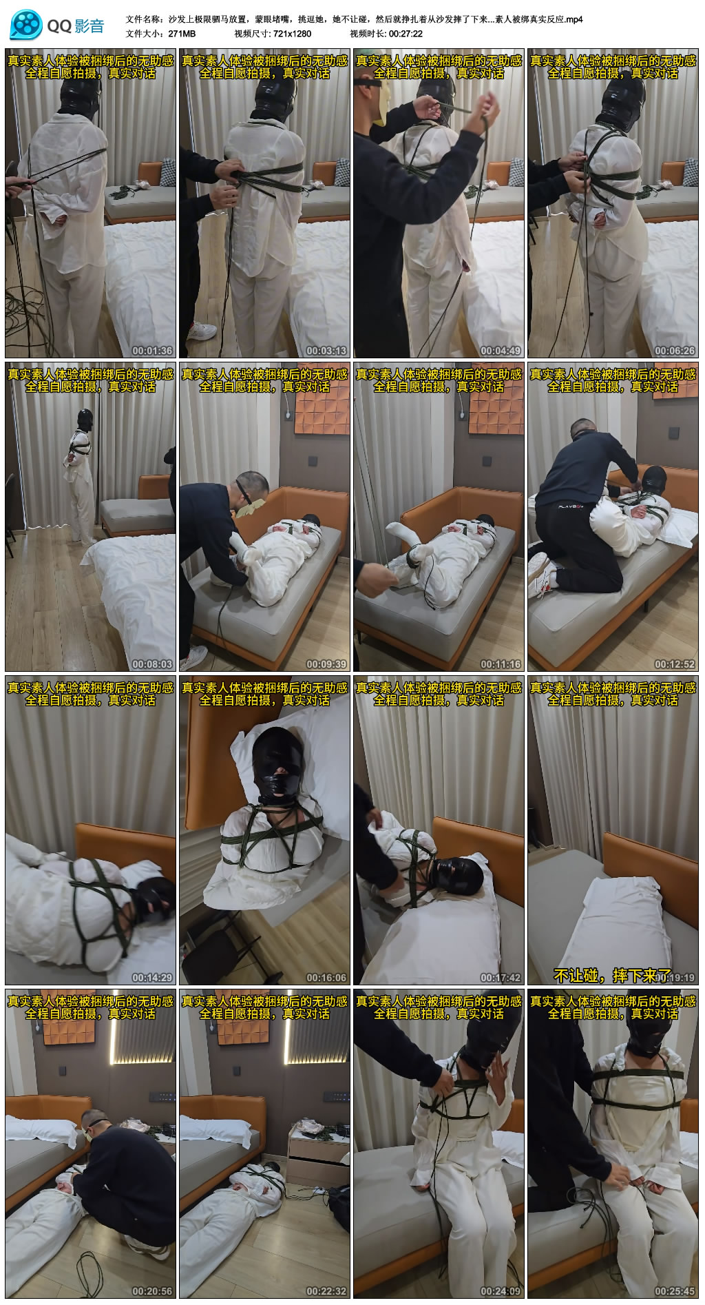 沙发上极限驷马放置，蒙眼堵嘴，挑逗她，她不让碰，然后就挣扎着从沙发摔了下来……