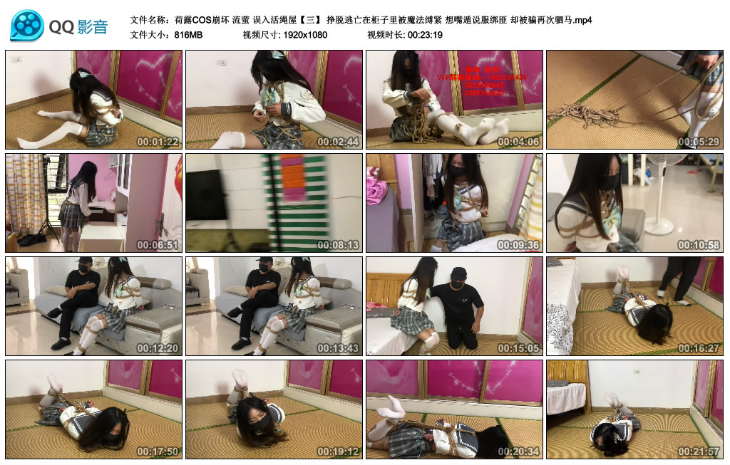 【新月原创】 荷露COS崩坏 流萤 误入活绳屋（三）挣脱逃亡在柜子里被魔法缚紧 想嘴遁说...-缚乐绳艺