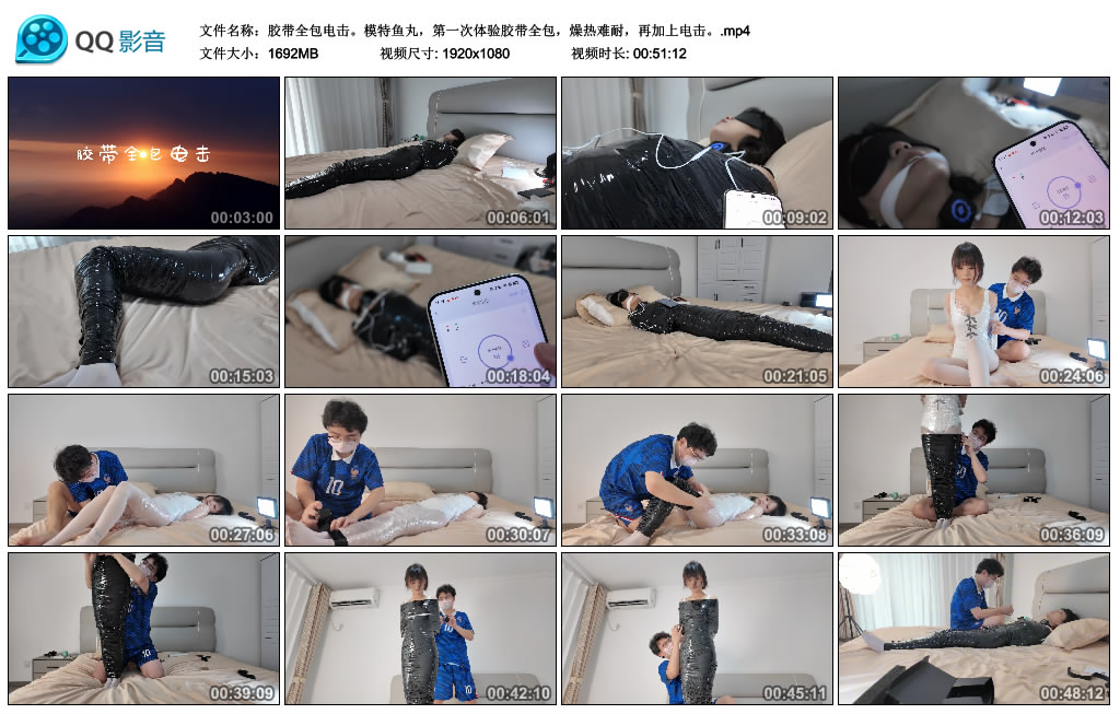 胶带全包电击。模特鱼丸，第一次体验胶带全包，燥热难耐，再加上电击。