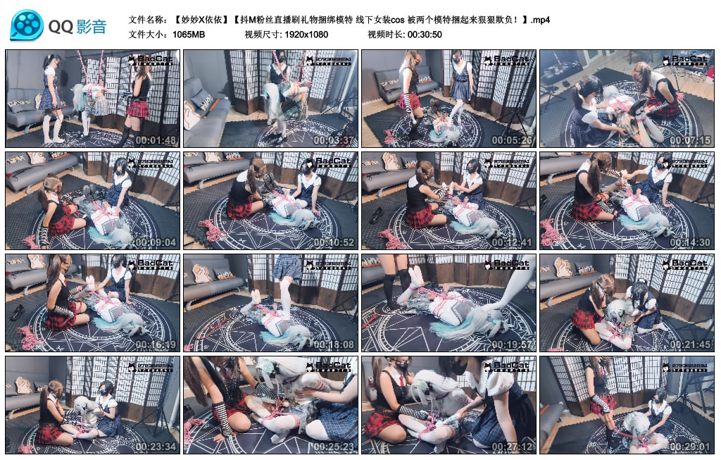 【Badcat】 抖M粉丝直播刷礼物捆绑模特 线下女装cos 被两个模特捆起来狠狠欺负！妙...-缚乐绳艺