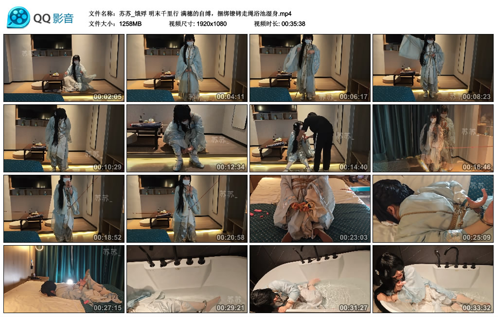 苏苏_饿殍 明末千里行 满穗的自缚，捆绑镣铐走绳浴池湿身