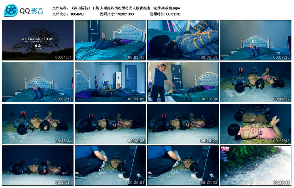 【胜景影视】深山囚徒（下集）人贩组织黑吃黑将女人贩青姐也一起绑架贩卖-缚乐绳艺