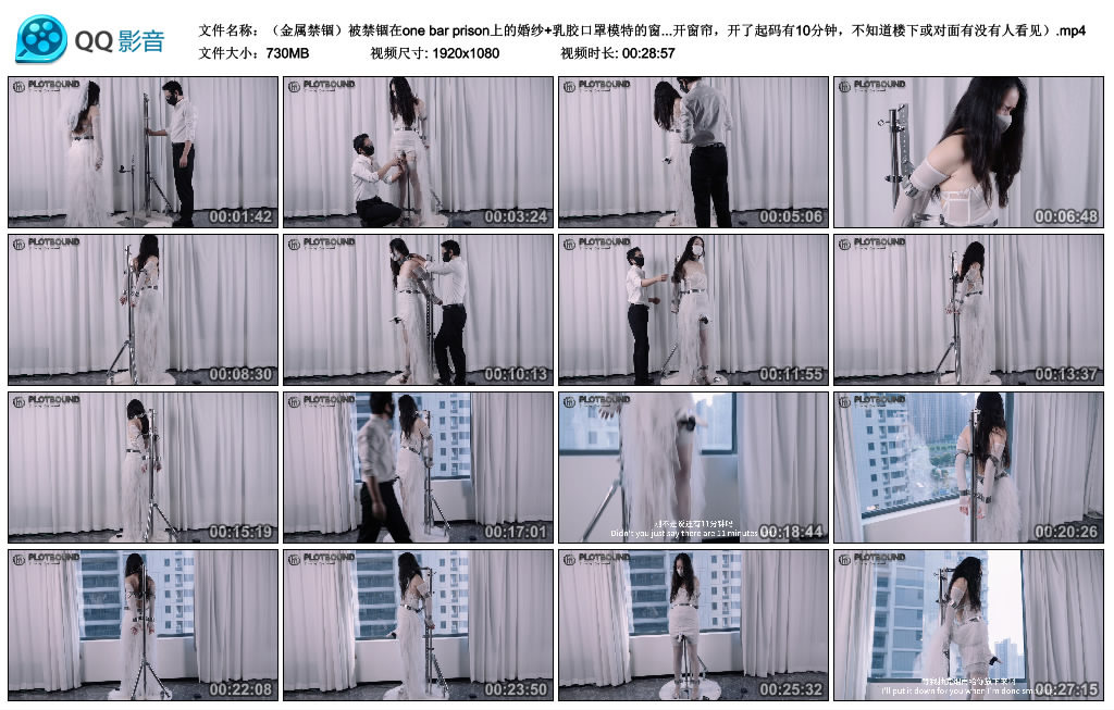 【Raymand】被禁锢在one bar prison上的婚纱+乳胶口罩模特的窗前展示（后半段突发奇...-缚乐绳艺