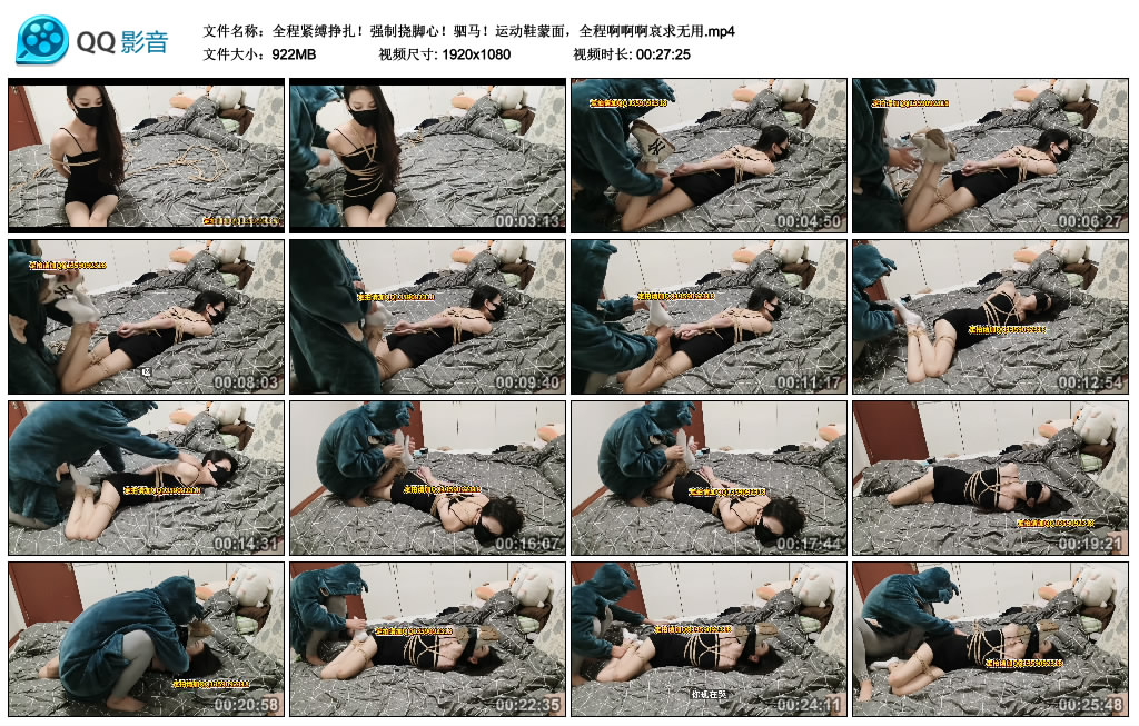 【魔力茉莉】全程紧缚挣扎！强制挠脚心！驷马！运动鞋蒙面，全程啊啊啊哀求无用-缚乐绳艺