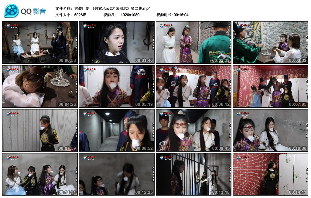 【一绳有你】古装巨制锦衣风云2之荡寇志（第二集）-缚乐绳艺