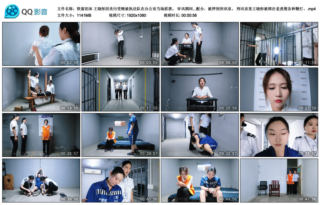【铁窗泪沐】王晓彤因贪污受贿被执法队在办公室当场抓获。 审讯期间她太多消极极不配...-缚乐绳艺