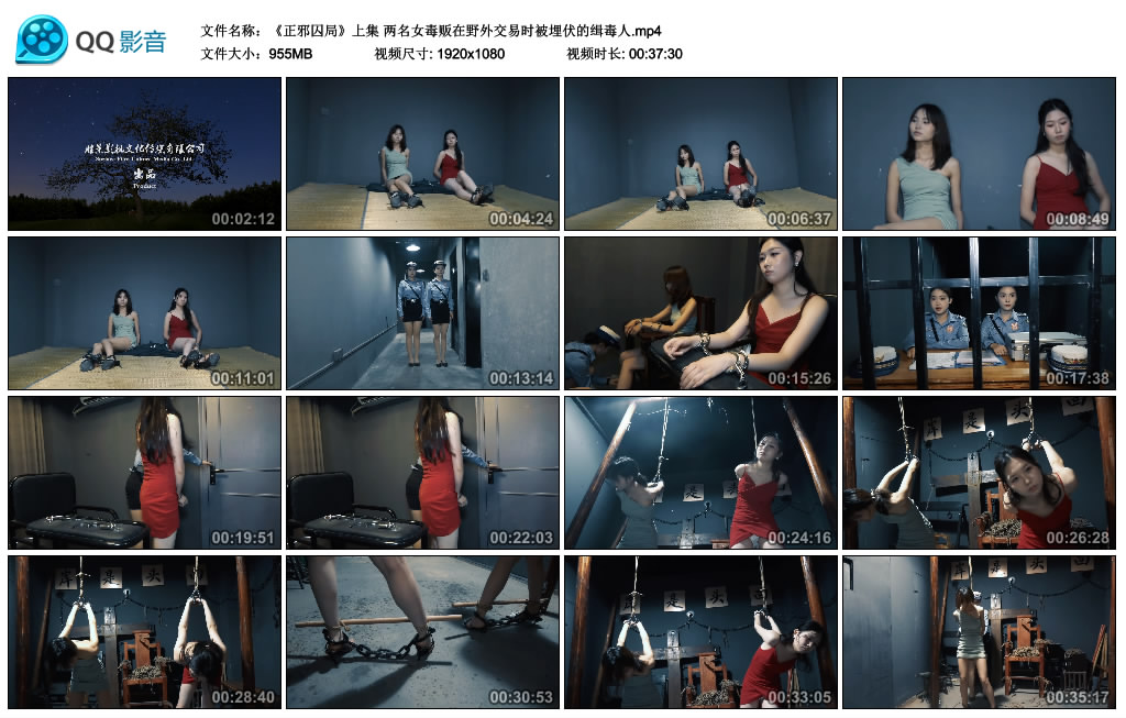 【胜景影视】 正邪囚局（上集） 两名女毒贩在野外交易时被埋伏的缉毒人-缚乐绳艺