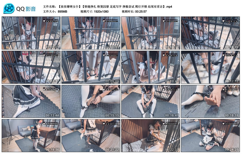 【Badcat】铁链挣扎 铁笼囚禁 足底写字 挣脱尝试 爬行开锁 结尾有采访【依依镣铐女仆】-缚乐绳艺