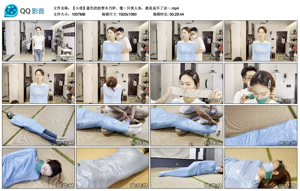 【缚艺录】小倩蓝色的胶带木乃伊，像一只美人鱼，就是说不了话～-缚乐绳艺