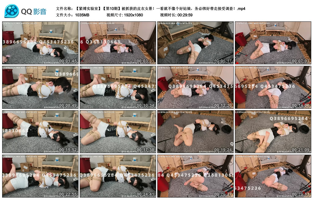 【胖竹子】 紧缚实验室（第10期）被抓获的皮衣女景！一看就不像个好姑娘，务必绑好带走...-缚乐绳艺