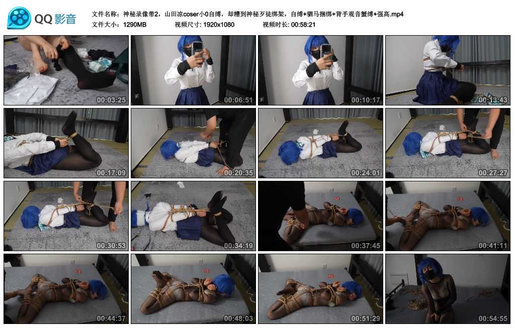 【胖竹子】神秘录像带2，山田凉coser小0自缚，却糟到神秘歹徒绑架，自缚+驷马捆绑+背...-缚乐绳艺