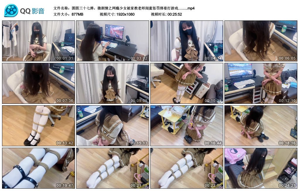 困困三十七弹，微剧情之网瘾少女被家教老师闺蜜惩罚绑着打游戏……..-缚乐绳艺