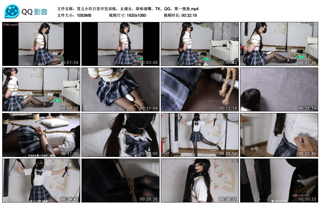 【雪宝日记】 雪儿小玖日常开发训练，女调女，原味堵嘴，TK，QG，第一视角-缚乐绳艺
