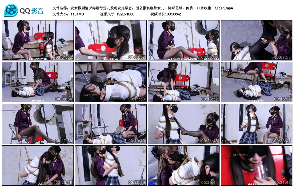 【雪宝日记】 女女微剧情歹毒继母雪儿发现女儿早恋，因公报私虐待女儿，脚踩羞辱，闻脚...-缚乐绳艺