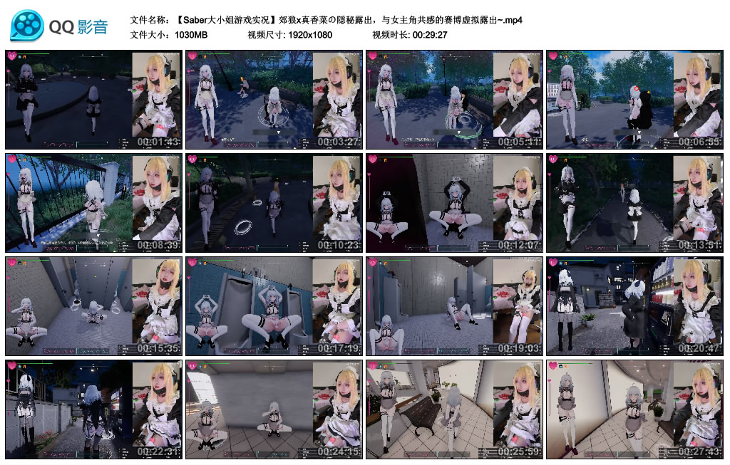 【Saber大小姐游戏实况】郊狼x真香菜の隠秘露出，与女主角共感的赛博虚拟露出~-缚乐绳艺