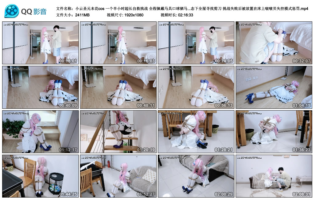 【小云圣元未花cos】一个半小时超长自救挑战 全程佩戴马具口球驷马蠕动+坐姿状态下全...-缚乐绳艺