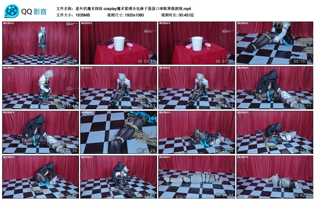 【莉雅】意外的魔术排练 cosplay魔术紧缚全包棒子蛋蛋口球眼罩微剧情-缚乐绳艺
